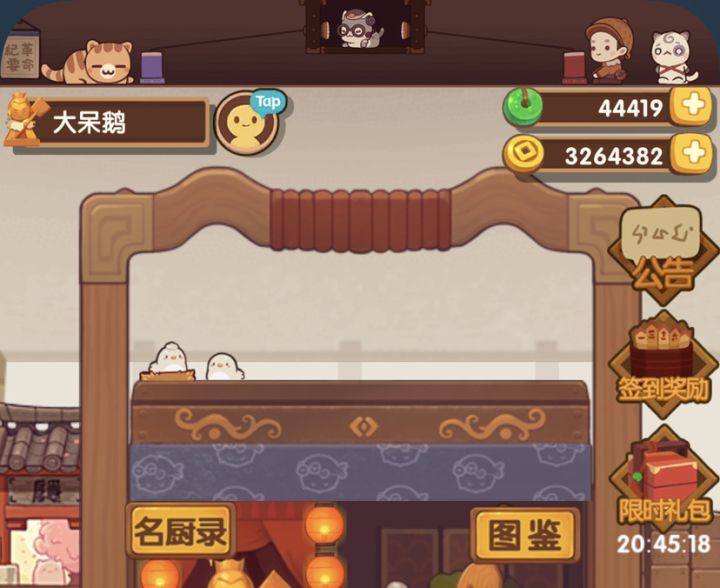 蓄势待发截图