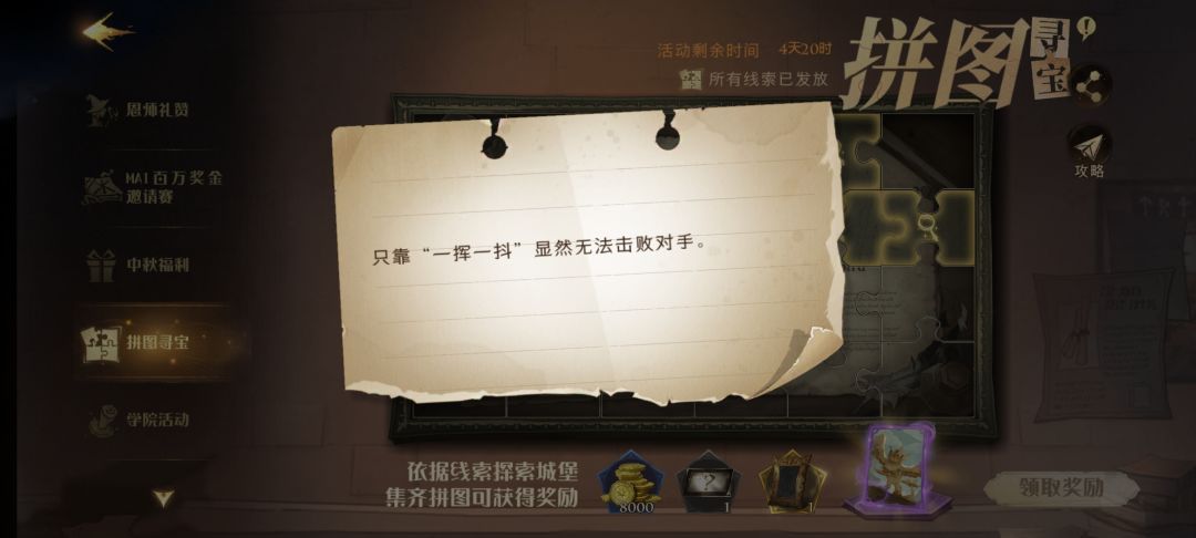 【拼图寻宝101更新完毕】101三块丨魁地奇球场+魔咒课+魁地奇球场廊桥尽头(巧克力蛙结束了！)截图