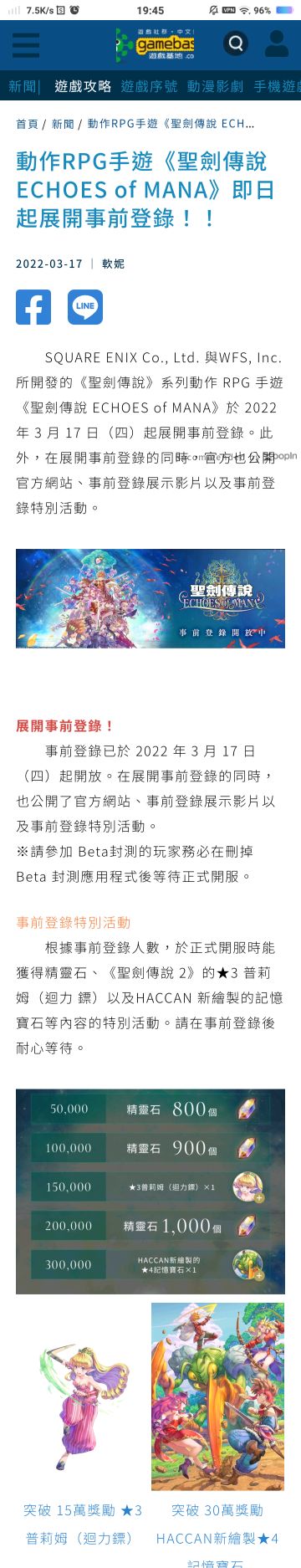 《圣剑传说:玛娜回响》开启预购