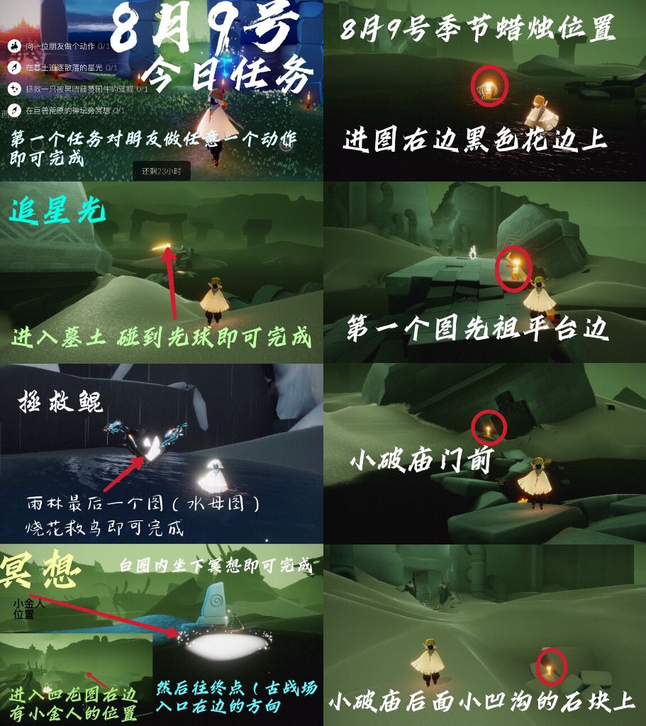 光遇每日任务⬇️截图