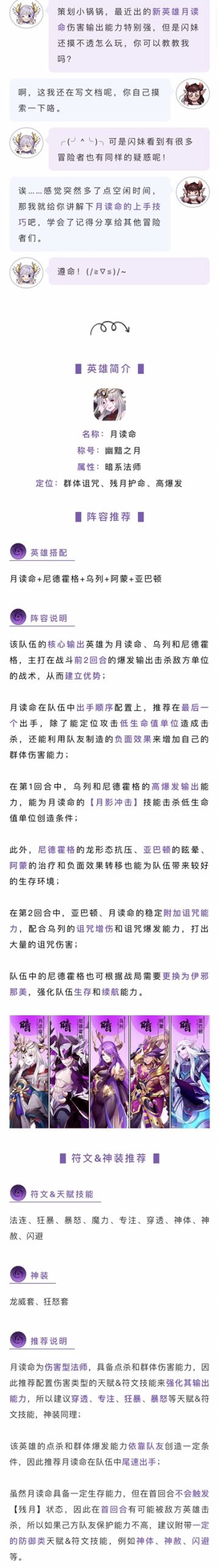 月读命独家攻略，爆发时刻正式开启！