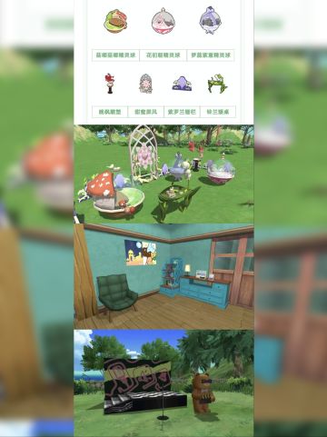 小森生活与精灵之境联动预告Ⅰ服饰家具