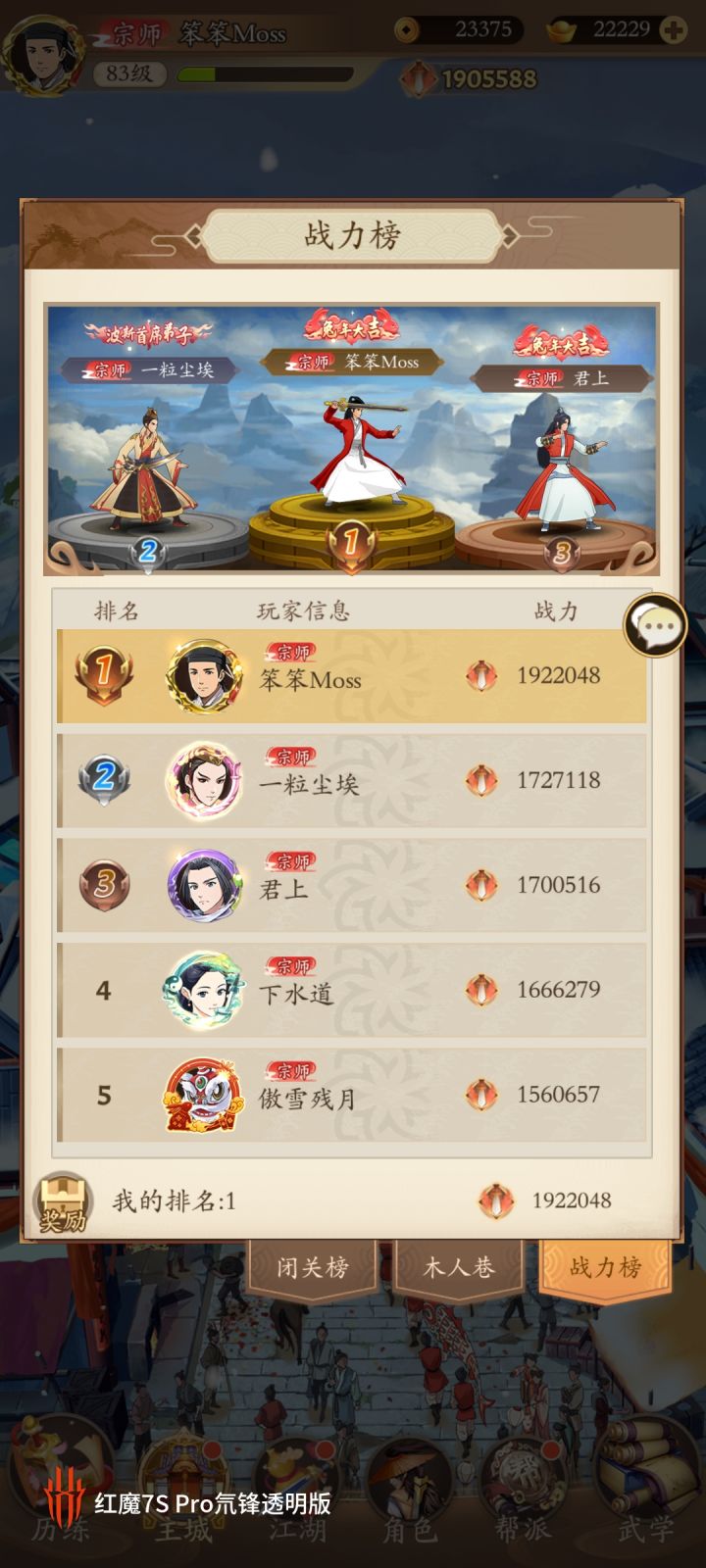 更新后战力出了问题截图