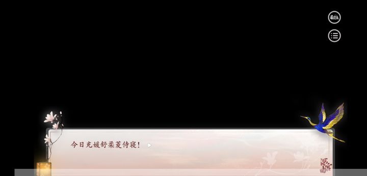 侍寝当晚人没了截图