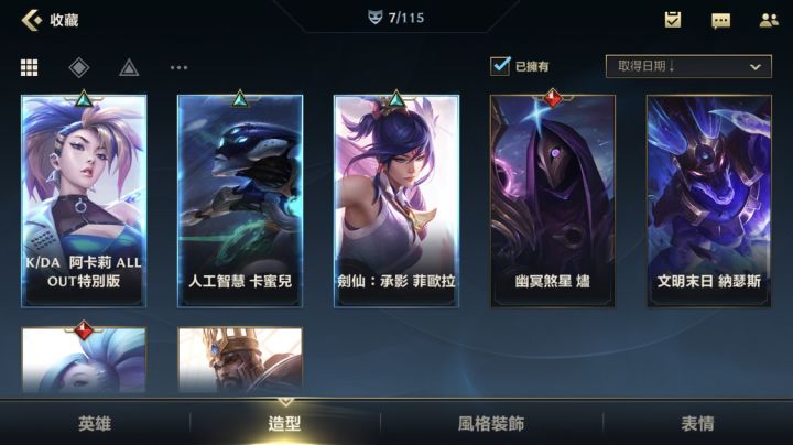 一口气入手了三个皮肤截图