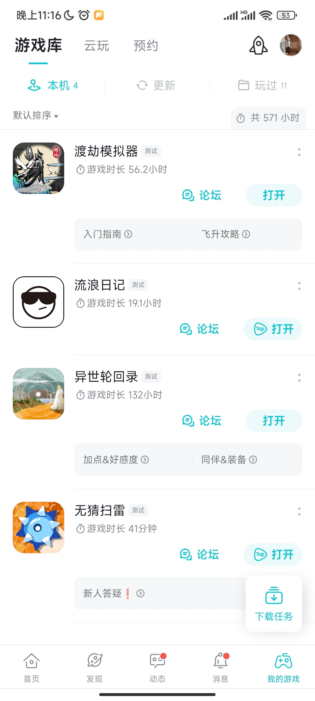 TapTap