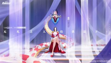 【已开奖】【有奖活动】女帝来袭，晒表白场景，赢马克杯限定帆布袋，还有高招券掉落呦！