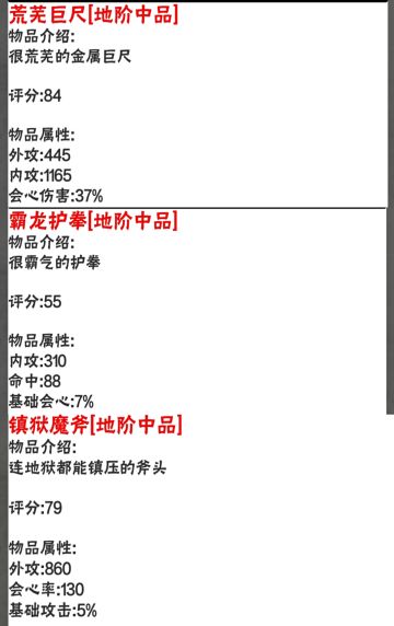 《装备图鉴》地阶中 上品武器套装属性图