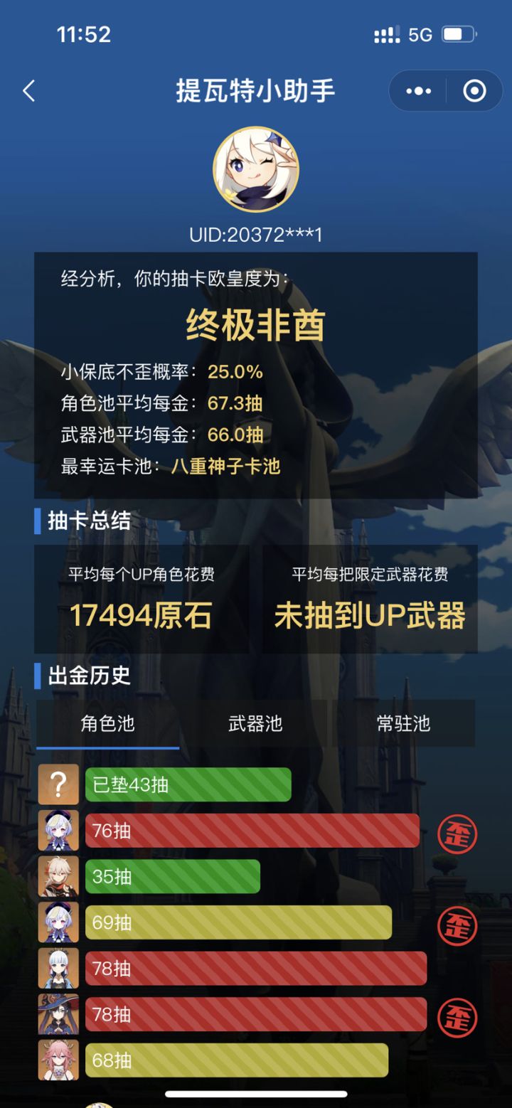 我真的会谢截图