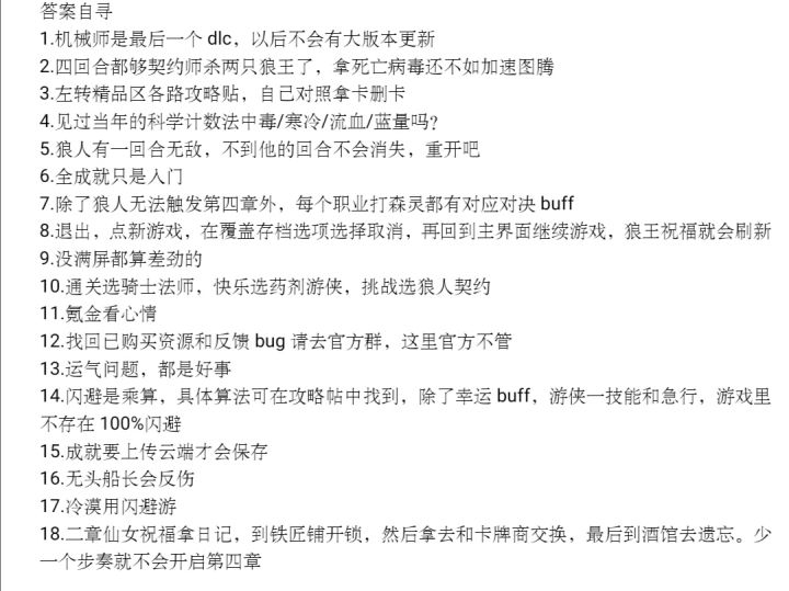 【半水贴】论坛常见问题答案截图