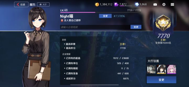 48级萌新求个活跃财团截图