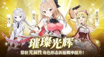 10月5日【常驻祈愿】更新预告