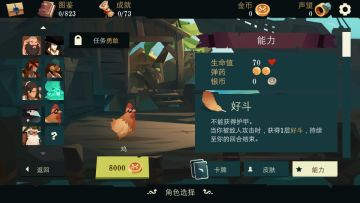 角色 鸡 的获取方式一条龙流程。