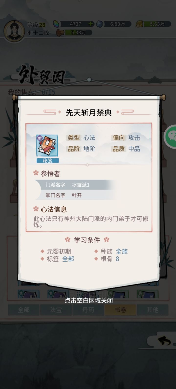 禁典是啥玩意儿截图