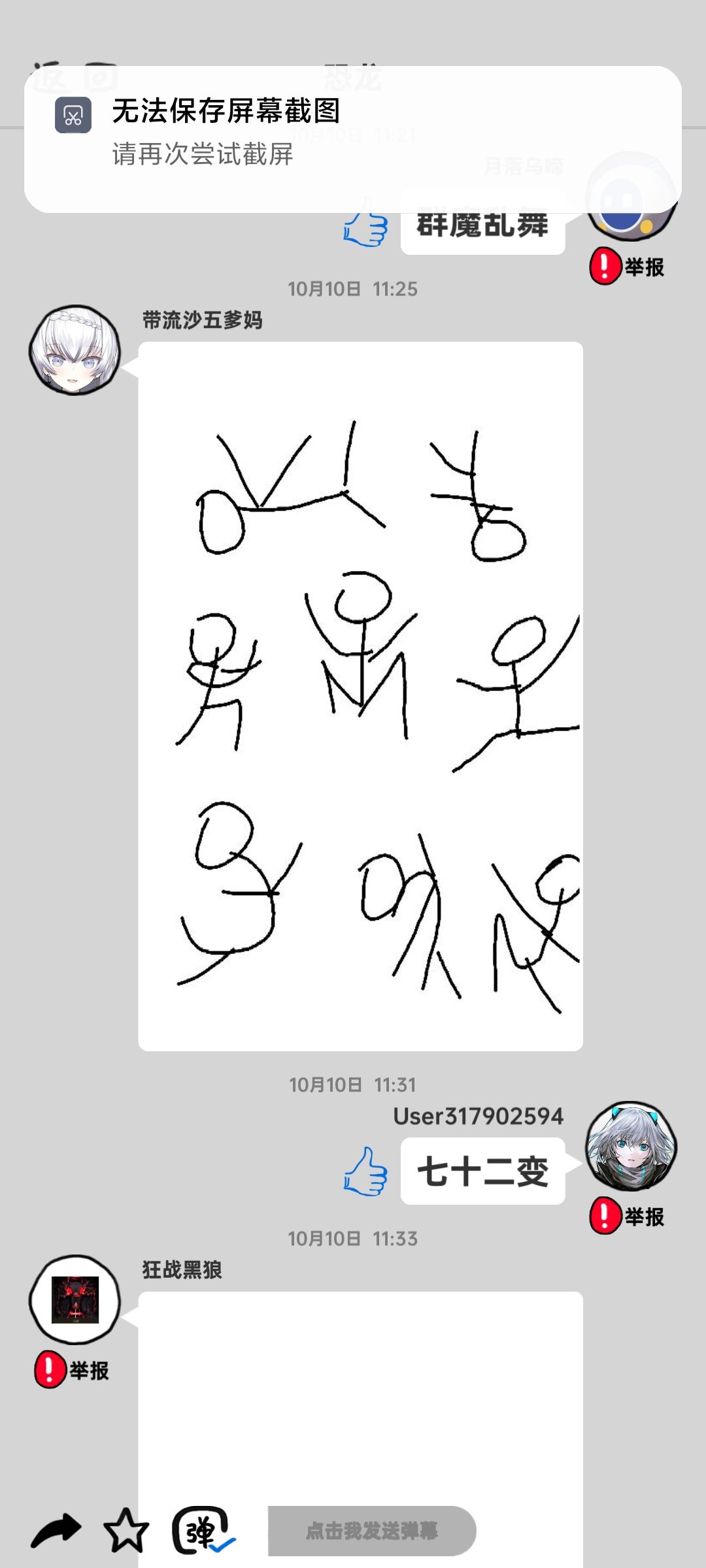 灵魂画手鉴赏截图