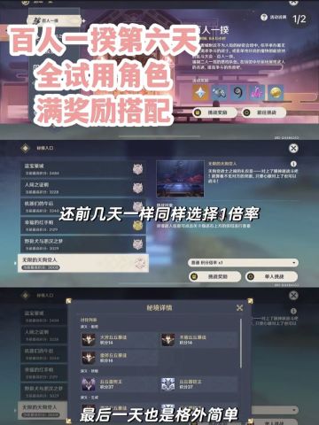 『原神』百人一揆第六天全试用角色满奖励通关搭配～
