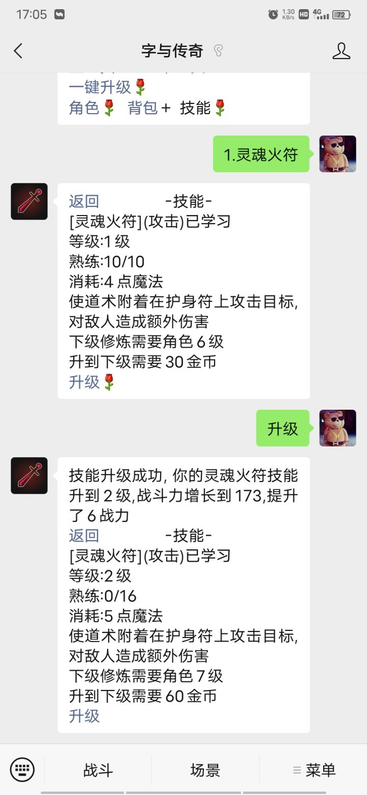 文字传奇微信公众号就能玩截图