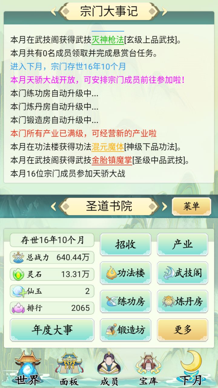 小攻略截图