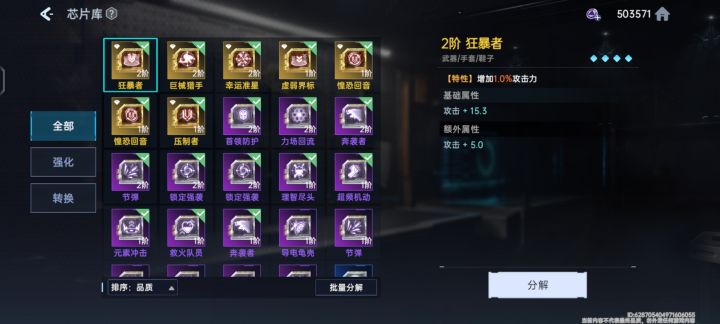 游戏装备芯片推荐截图