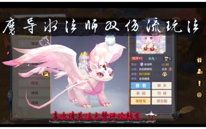 魔导冰法师双伤流玩法解析截图