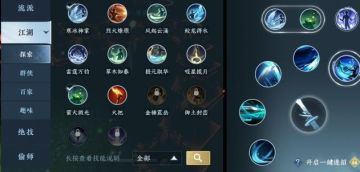 逆水寒手游二测江湖技能获取（上）