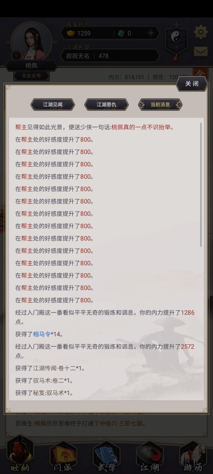 在给帮主狂送相马令后……截图