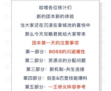 【攻略君】团本新机制共生连接！修女先遣服阵容参考！