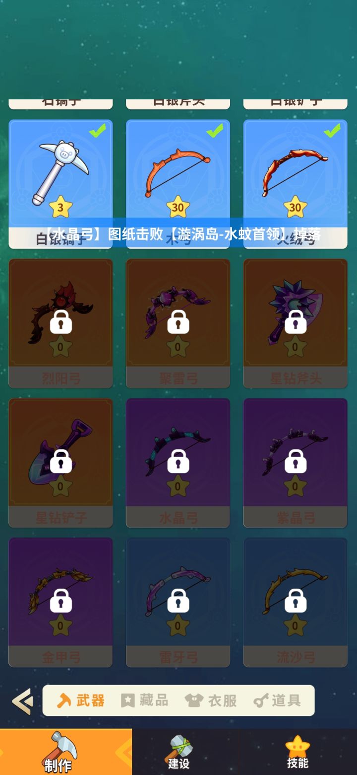 水蚊首领在哪?截图