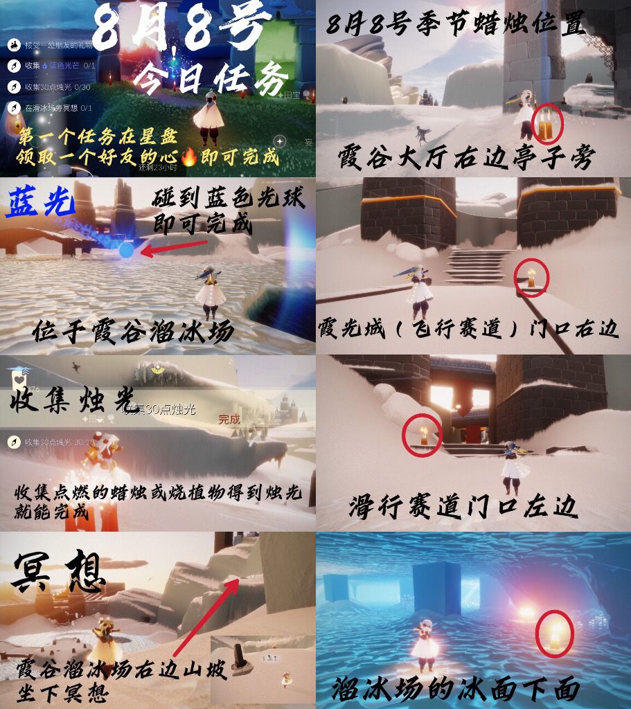 光遇每日任务⬇️截图