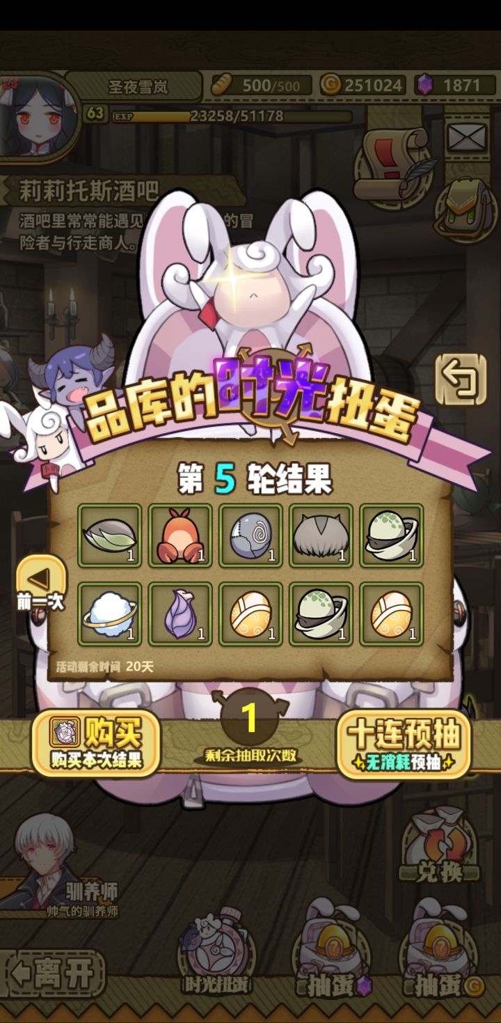 时光十连全二星截图