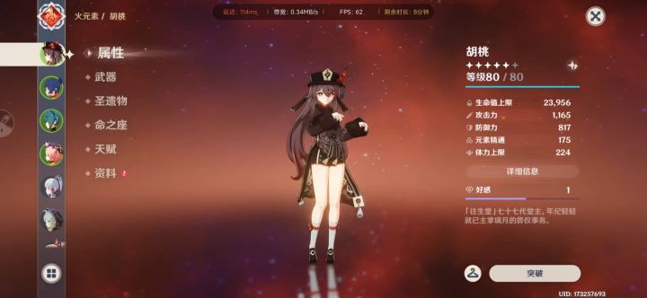 求怎么提高胡桃攻击力截图