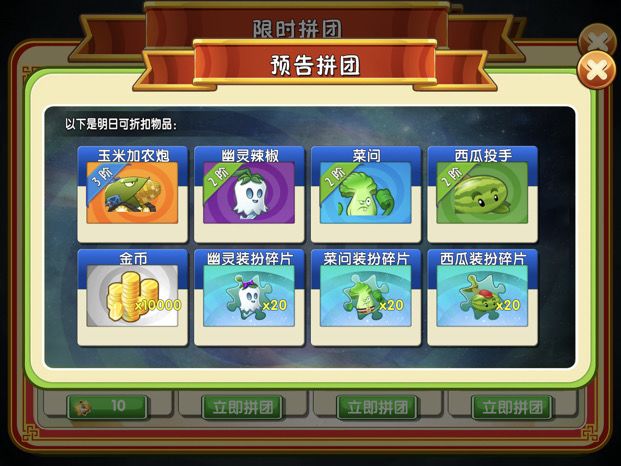 菜问团购截图