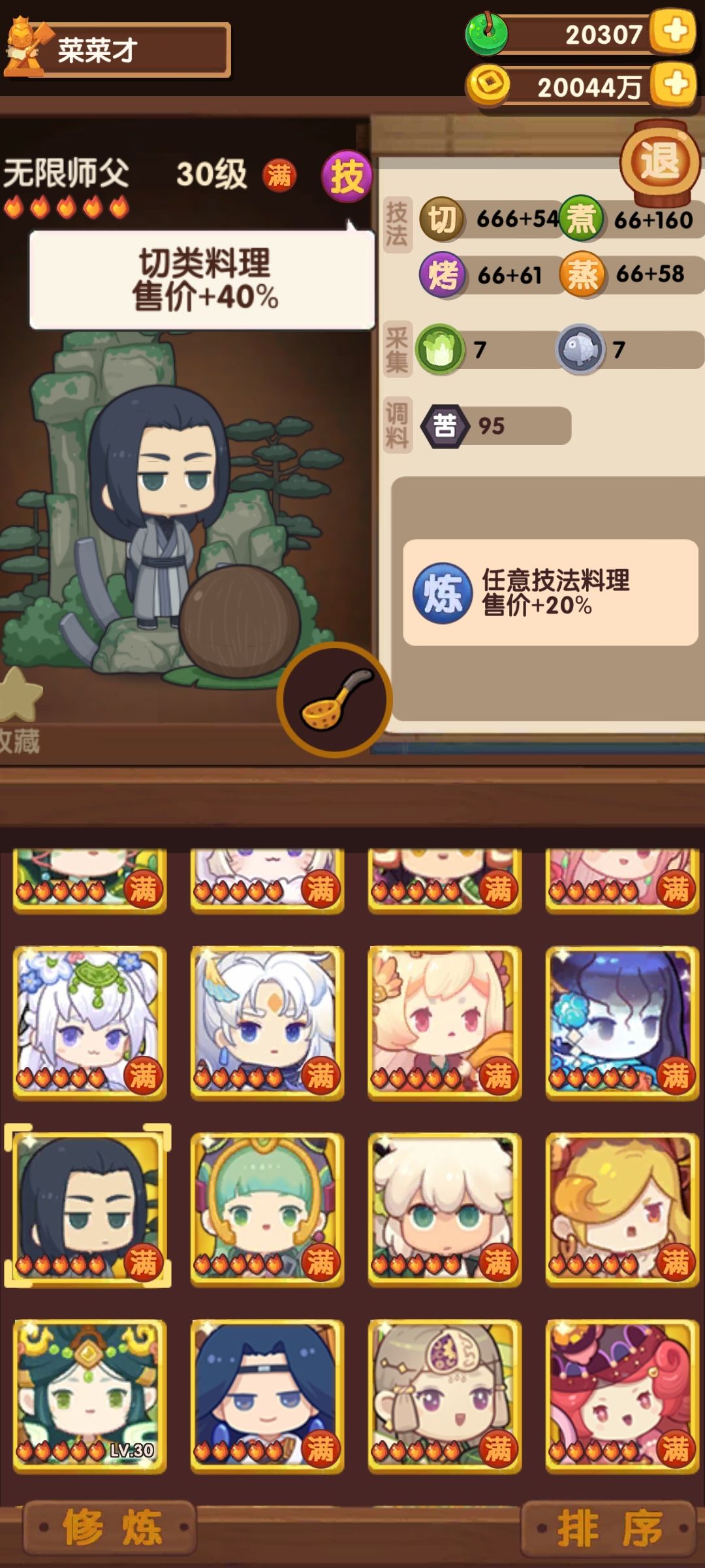 神算鸽劝氪篇之裘小白（更新于2022年中秋节，补充浑月星仪）截图