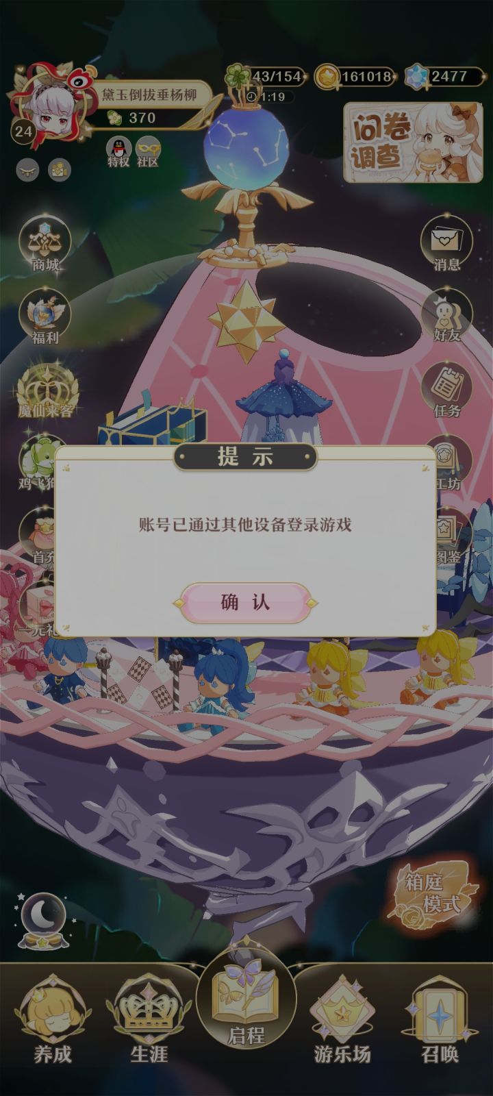 这是别人登录了我的号吗截图