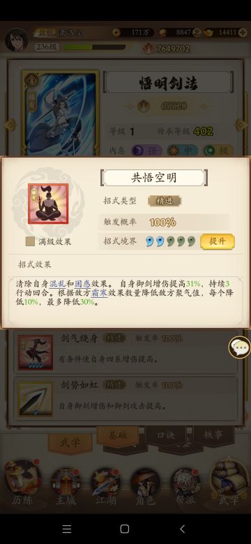 从悟明剑法的机制和连续削弱来继续分析调和剑