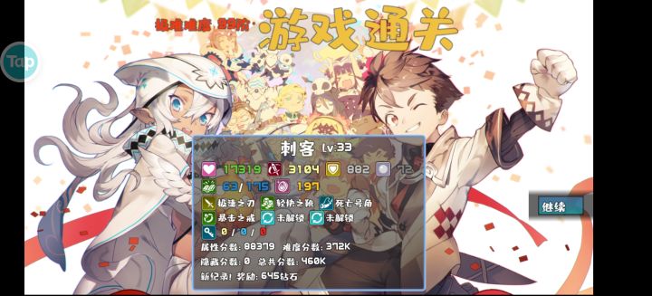 花钱买的刺客,萌新通关极难99截图