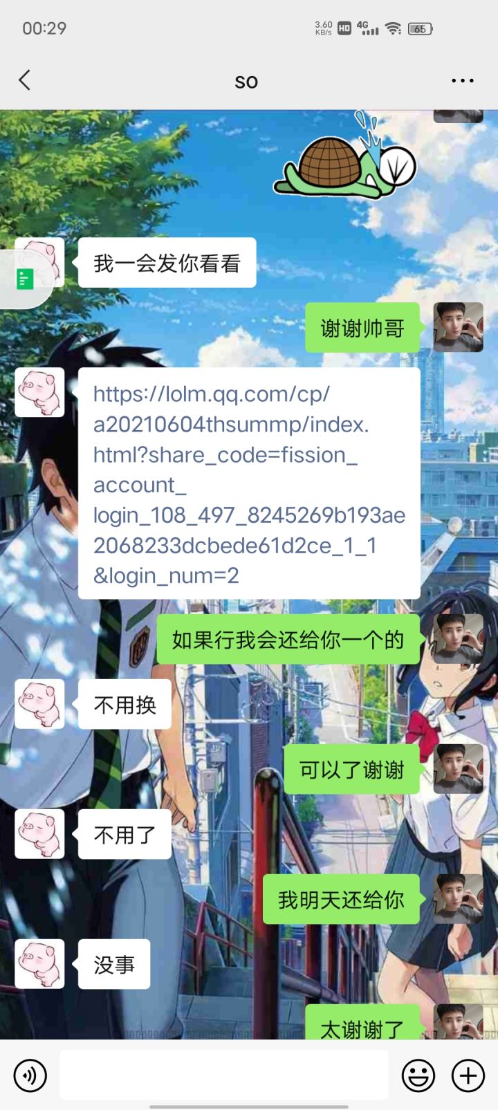 谢谢兄弟截图