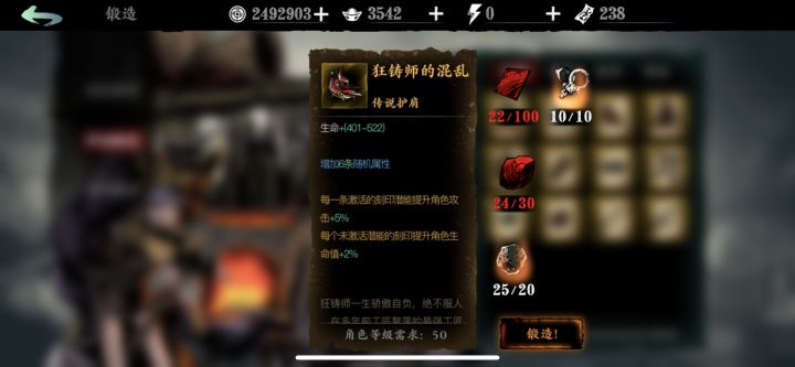 求助无锋传说装备搭配截图