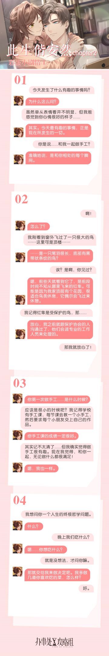 此生偕安然chapter2彩蛋小剧情