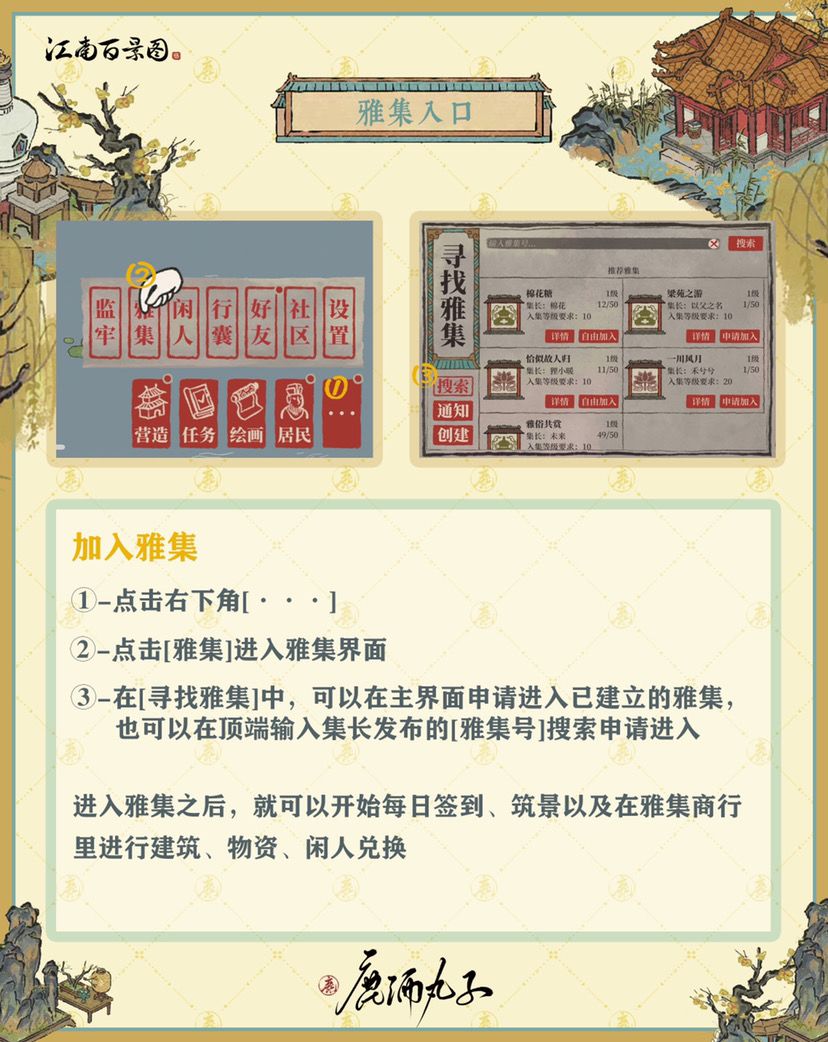 文人雅集玩法攻略截图
