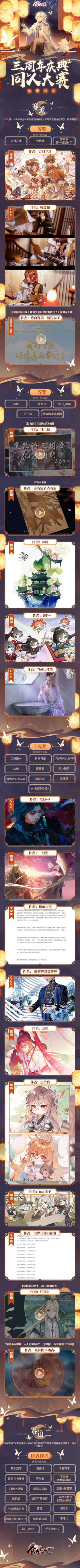 食物语三年之邀·三周年同人大赛结果公布