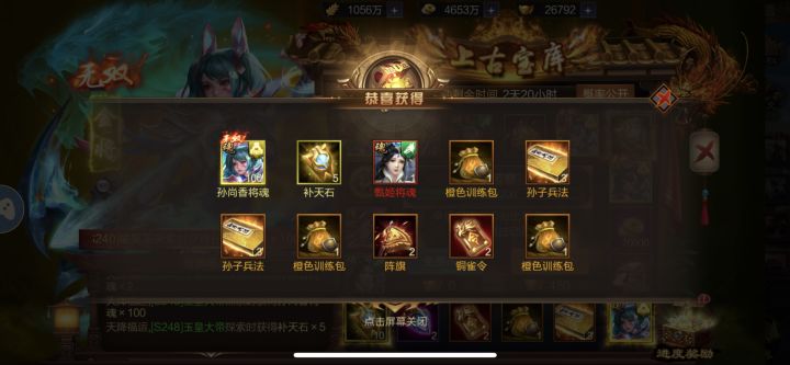 S248 安身之地 玉皇大帝,第三次了用14万元宝抽将,终于给我个大奖,难得难得,记录一下!截图