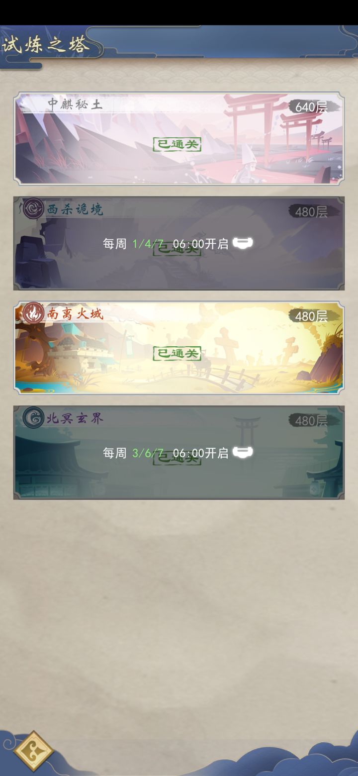 三系塔截图