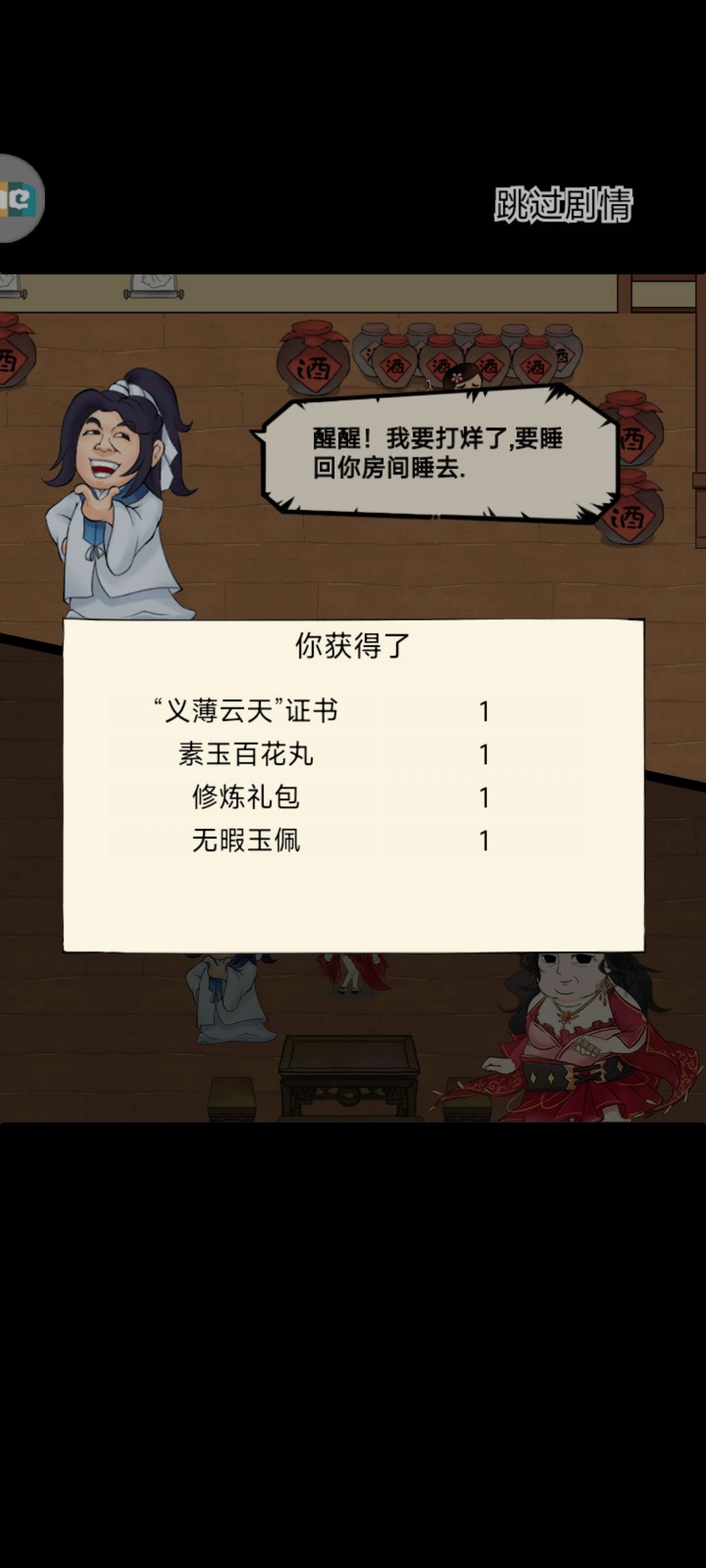 特殊装备截图
