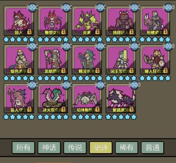 【图鉴】史诗魔物(紫卡)大全10星战力与技能分享