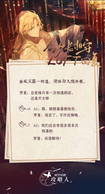 今夕长相守-LOF好感度攻略