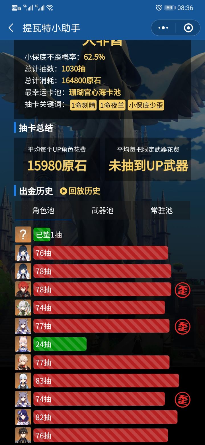 作为非酋玩家感觉没什么机会抽专武了啊截图