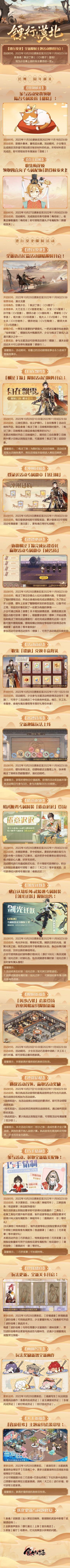 《食物语》全新主题活动【镖行漠北】将于10月20日开启！