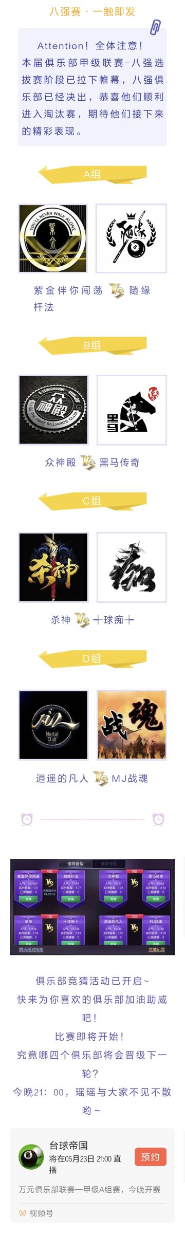 甲级联赛 | 八强赛一触即发！