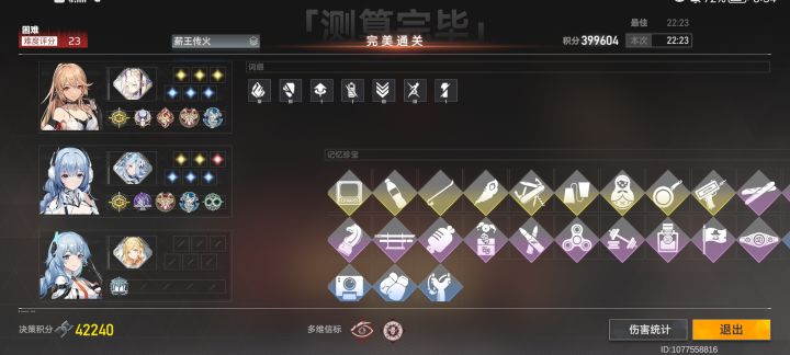 本周23多维22分钟通关攻略截图